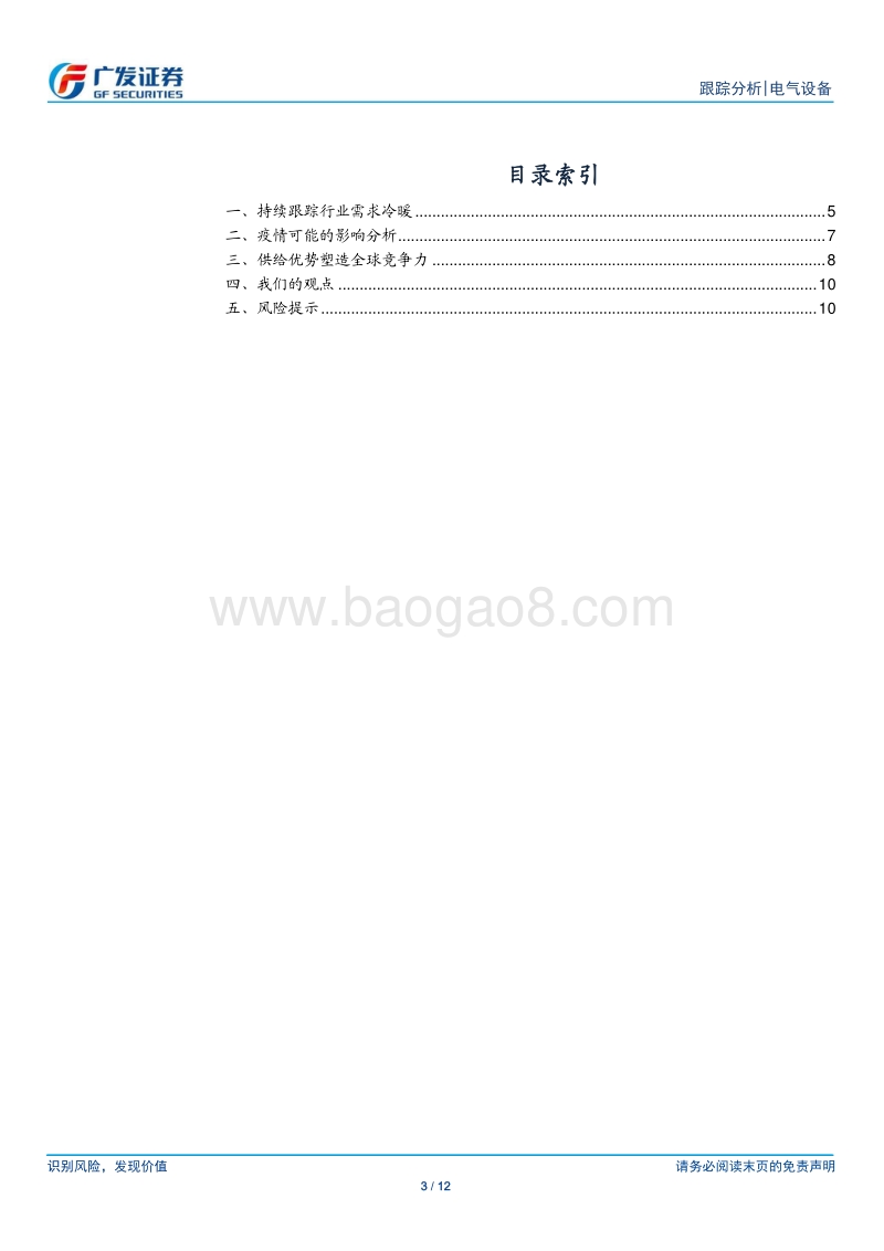 光伏深度思考一：供给优势，塑造全球竞争力.pdf_第3页