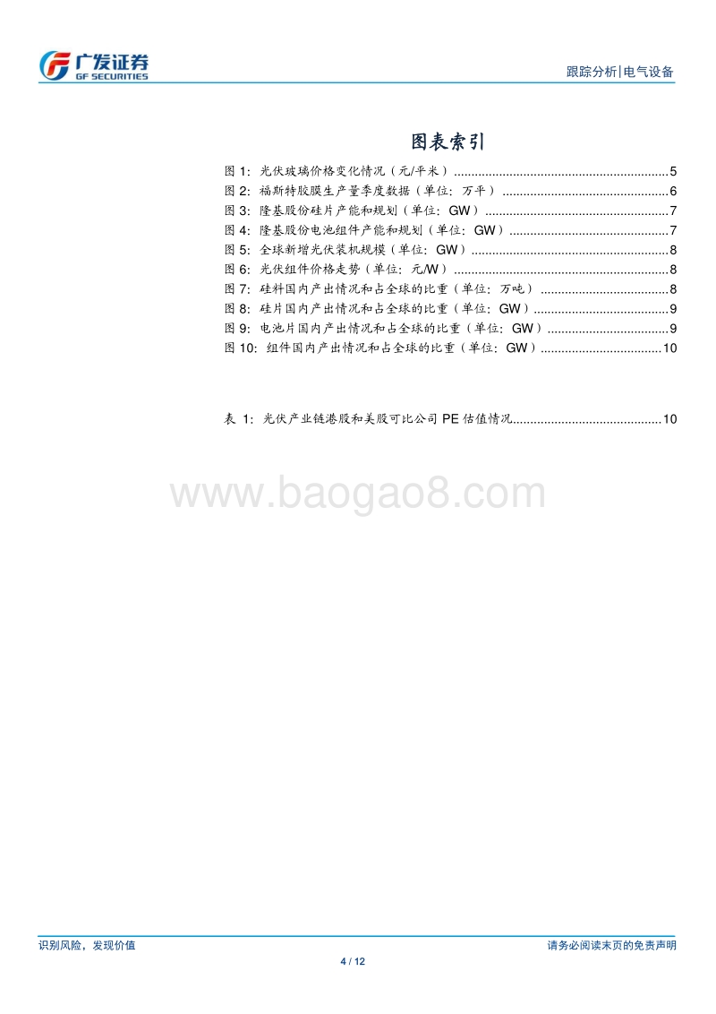 光伏深度思考一：供给优势，塑造全球竞争力.pdf_第4页