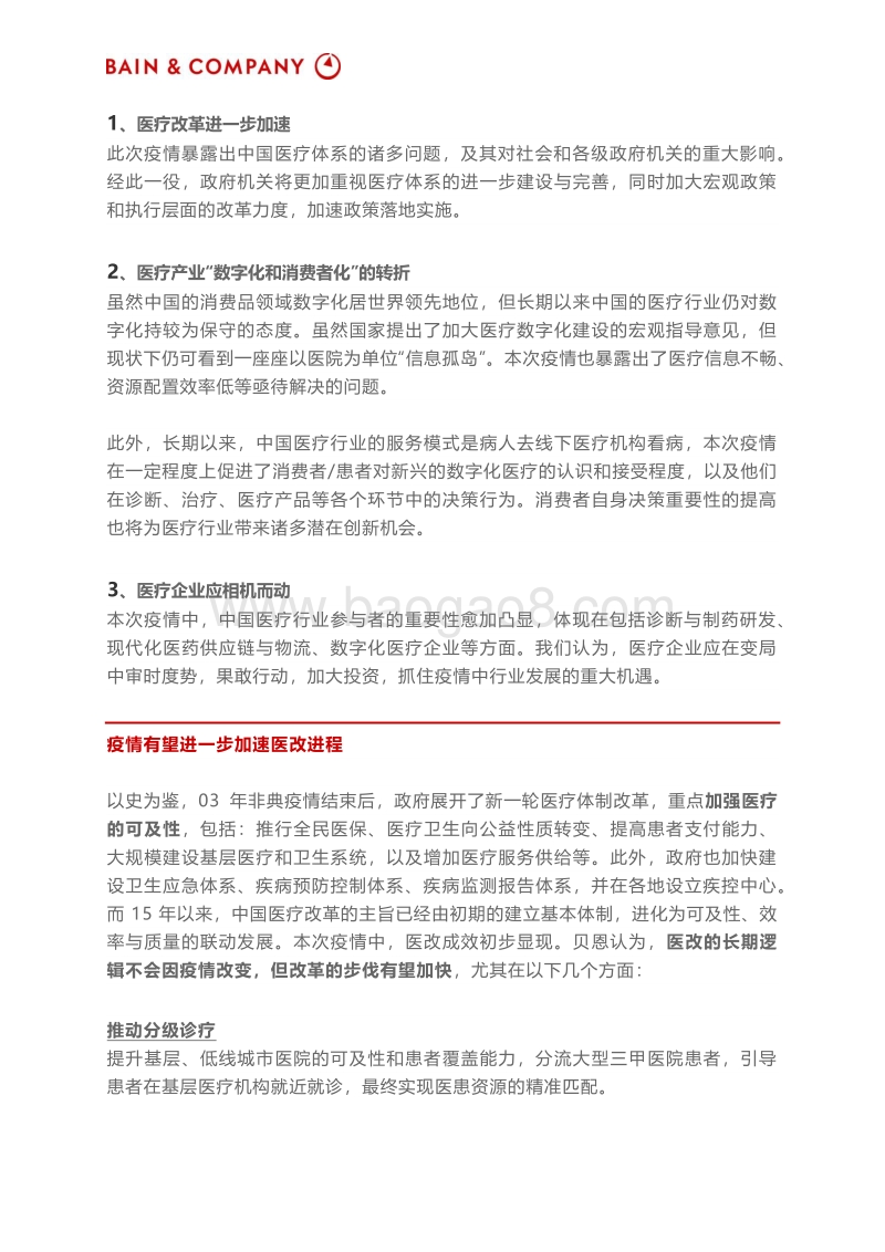 疫情之下，中国医疗行业何去何从.pdf_第2页