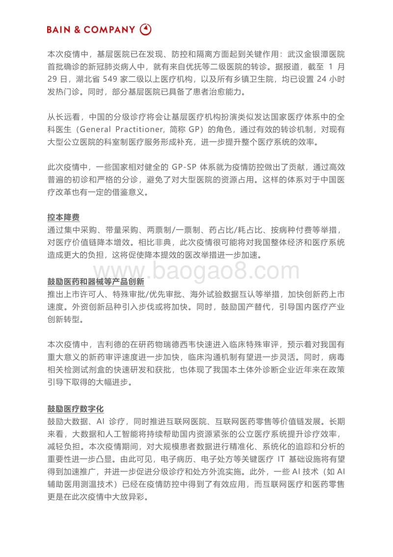 疫情之下，中国医疗行业何去何从.pdf_第4页
