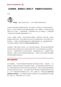 疫情之下，中国医疗行业何去何从.pdf