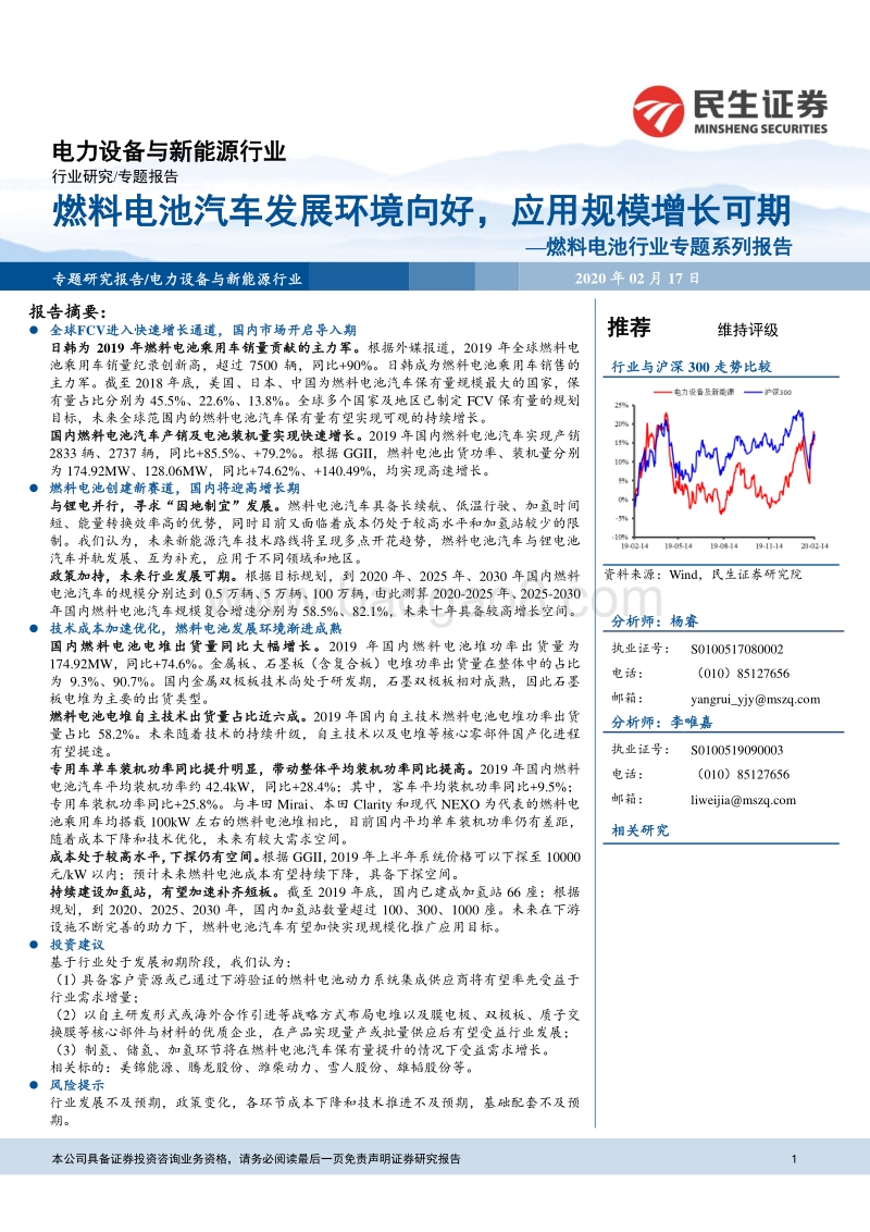 燃料电池行业专题系列报告：燃料电池汽车发展环境向好，应用规模增长可期.pdf_第1页