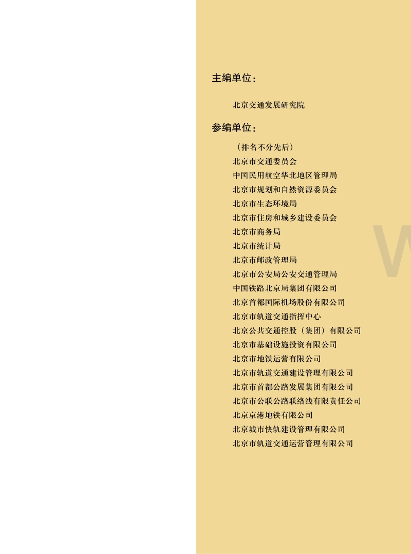 2019北京市交通发展年度报告.pdf_第2页