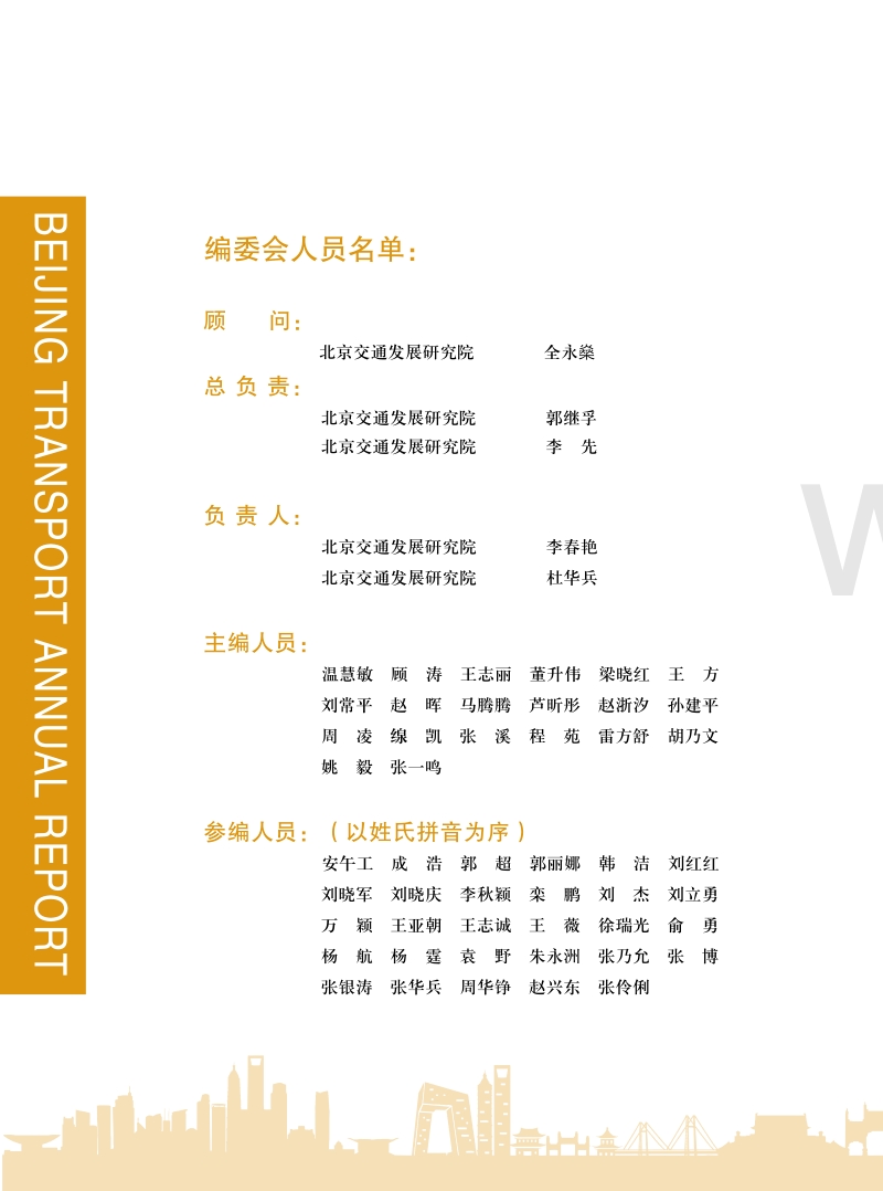2019北京市交通发展年度报告.pdf_第3页