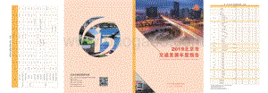 2019北京市交通发展年度报告.pdf