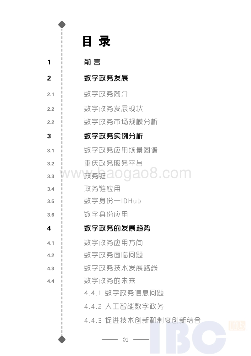 区块链+政务数字政务专题报告.pdf_第2页
