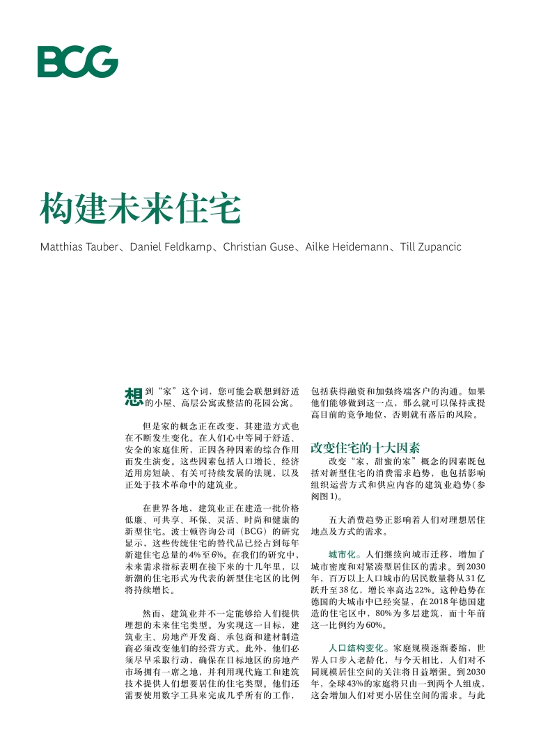 构建未来住宅.pdf_第1页