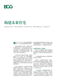 构建未来住宅.pdf