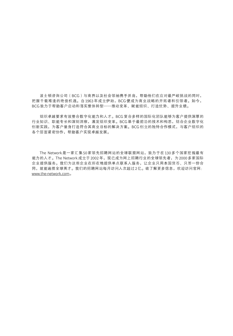 数字化人才解码报告.pdf_第2页