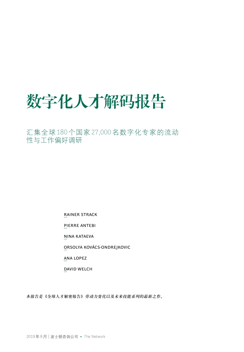 数字化人才解码报告.pdf_第3页