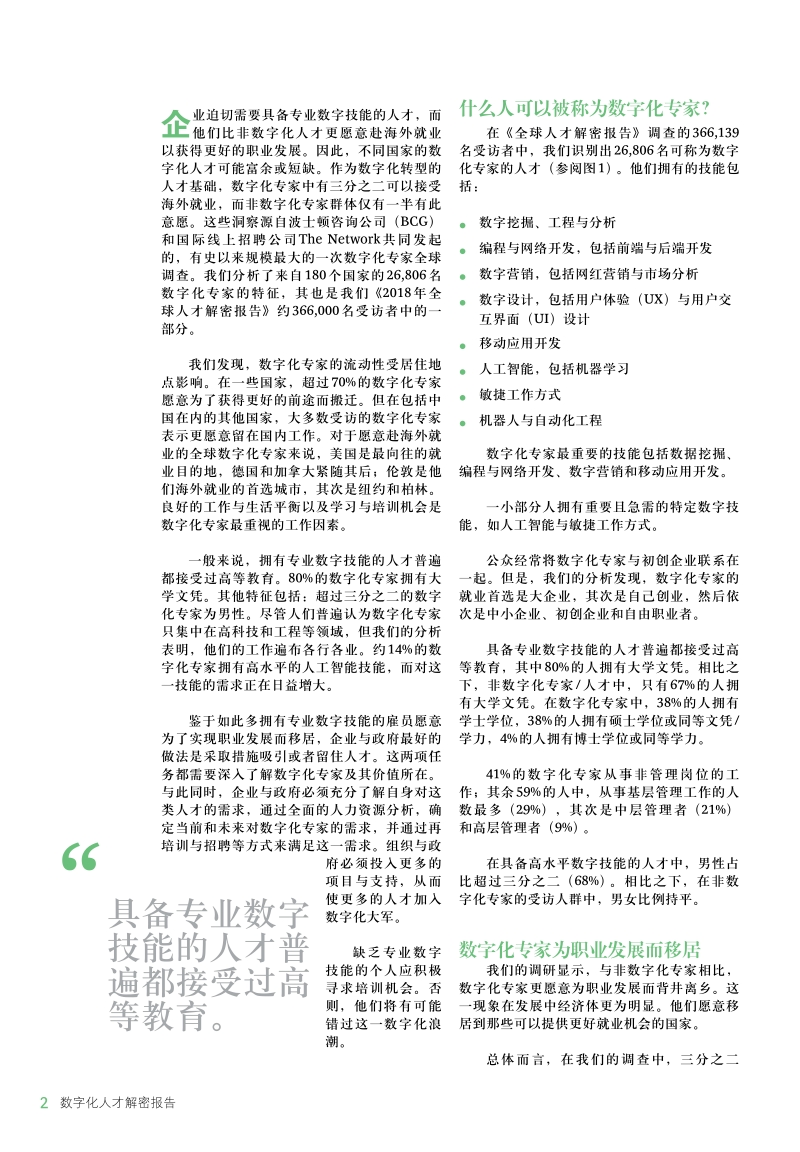 数字化人才解码报告.pdf_第4页