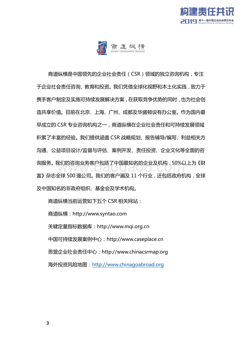 2019家族企业公益基金会观察报告.pdf_第3页