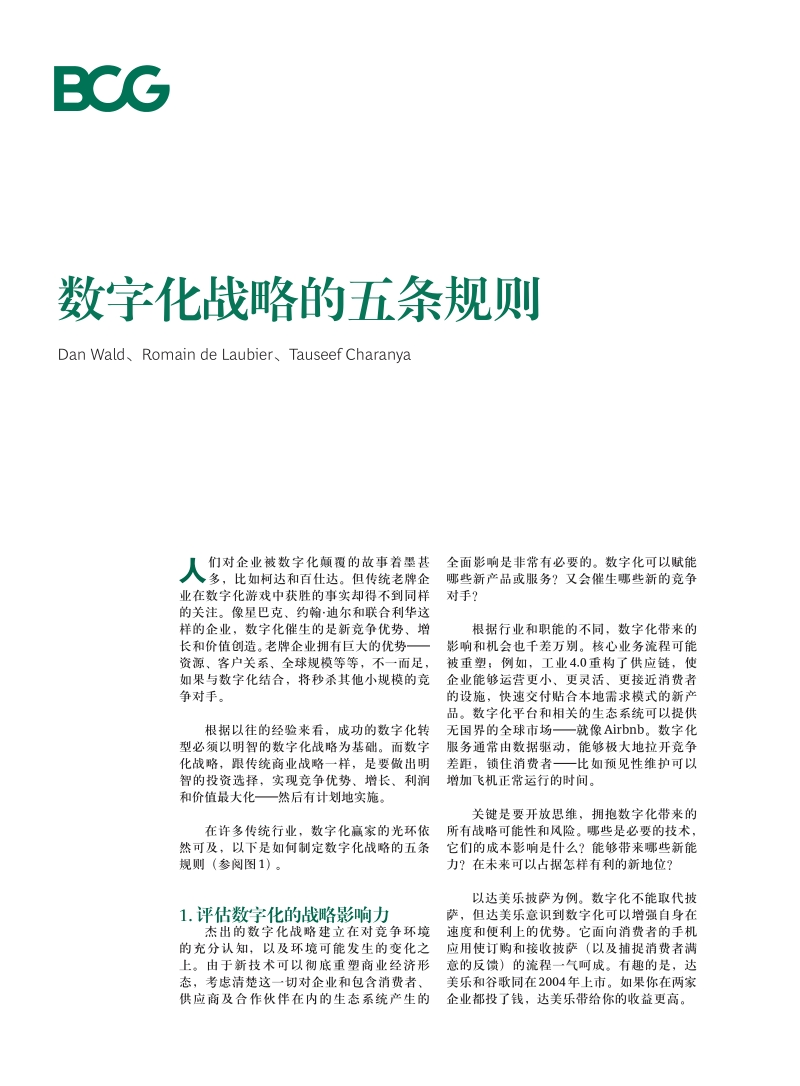 数字化战略的五条规则.pdf_第1页