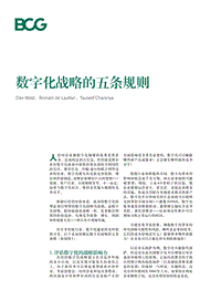 数字化战略的五条规则.pdf