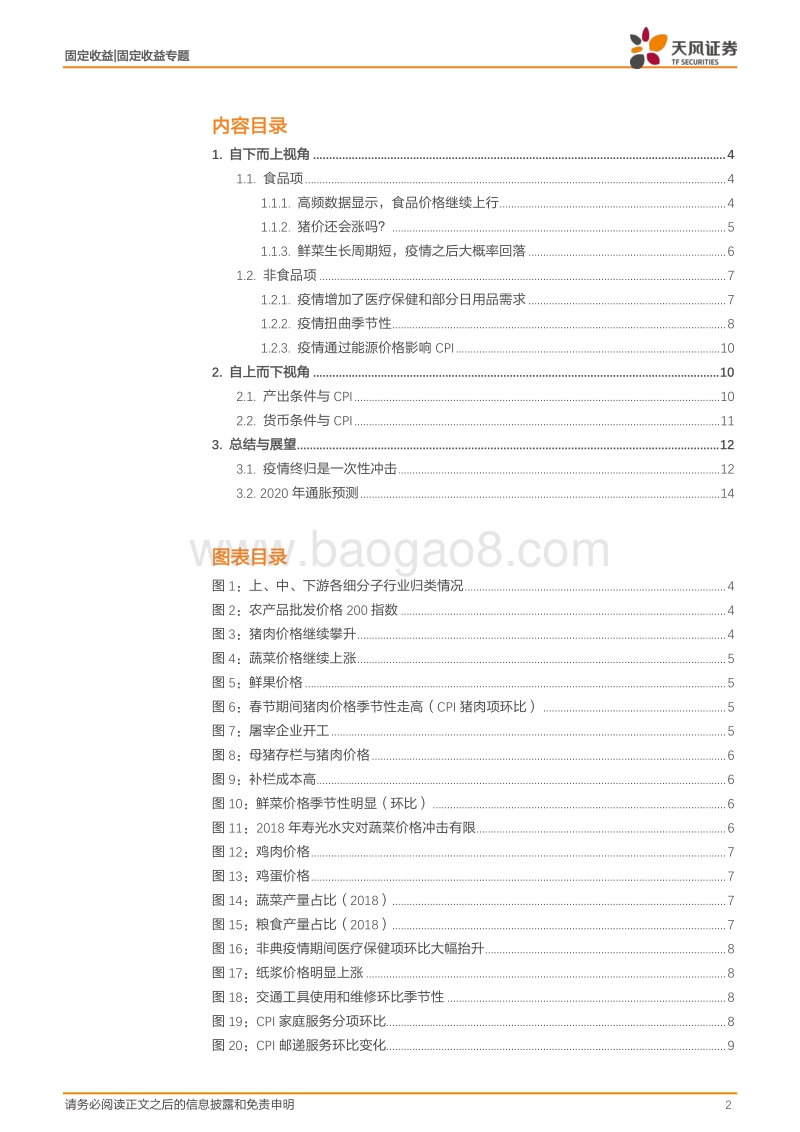 疫情与通胀专题一：疫情之后怎么看CPI？.pdf_第2页