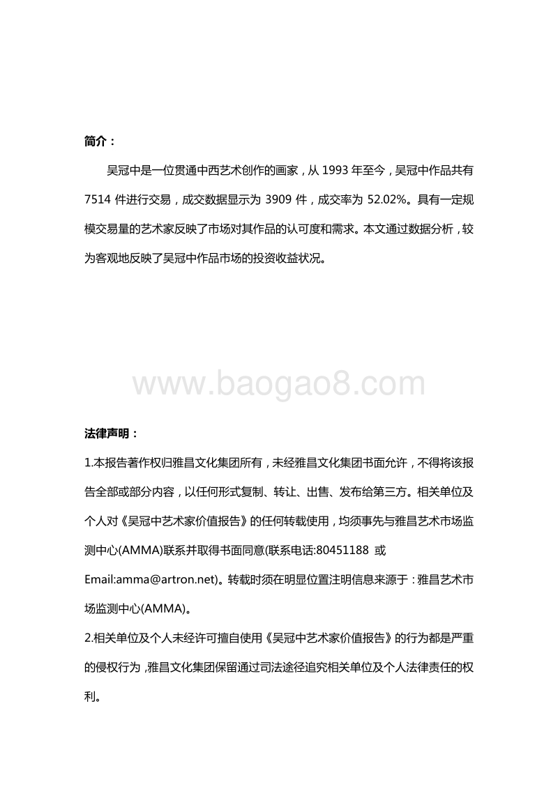 吴冠中艺术家价值报告.pdf_第2页