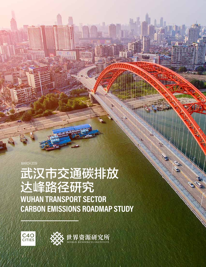 武汉市交通碳排放达峰路径研究.pdf_第1页