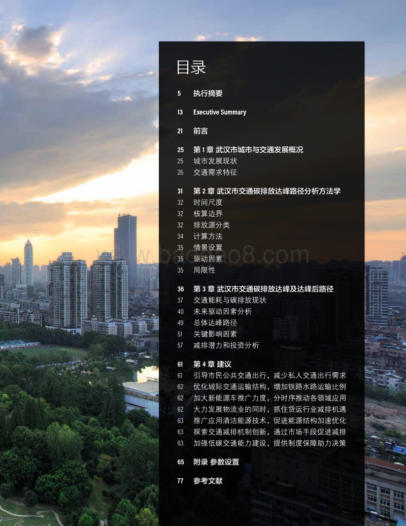 武汉市交通碳排放达峰路径研究.pdf_第3页