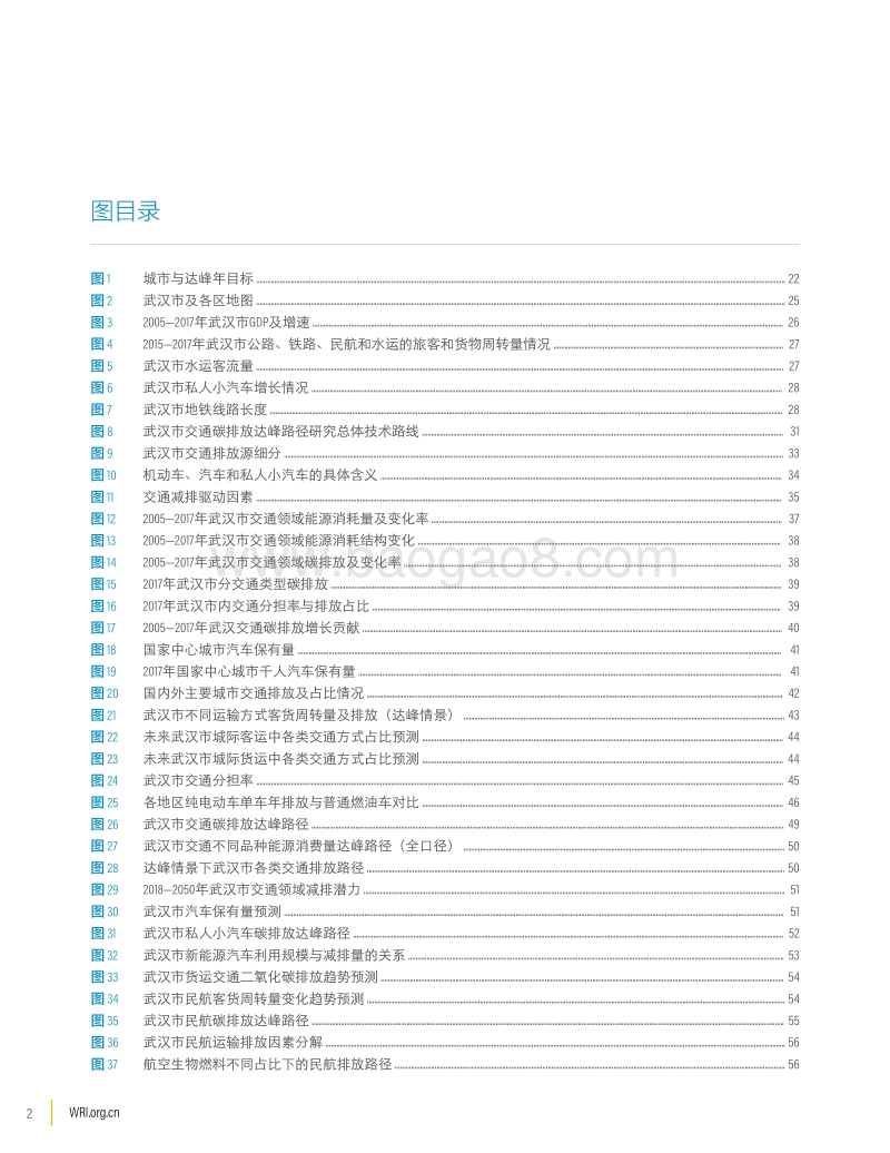 武汉市交通碳排放达峰路径研究.pdf_第4页