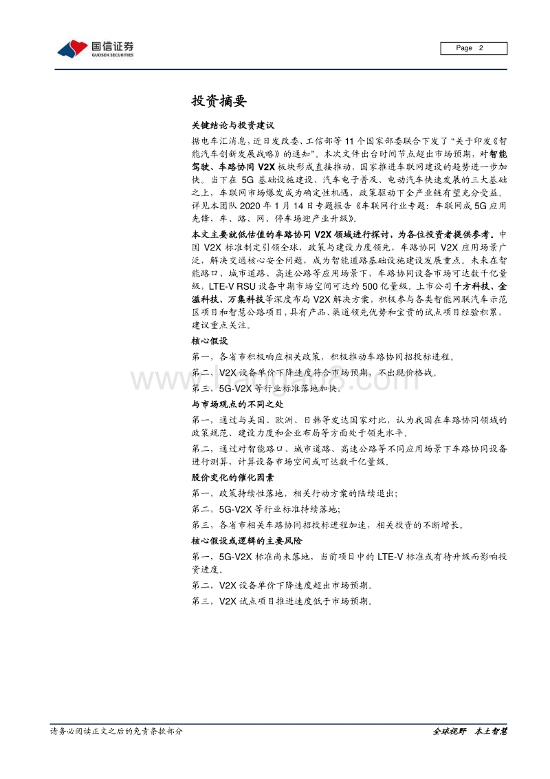 车路协同行业专题报告：车路协同政策落地加速，千亿级市场空间打开.pdf_第2页