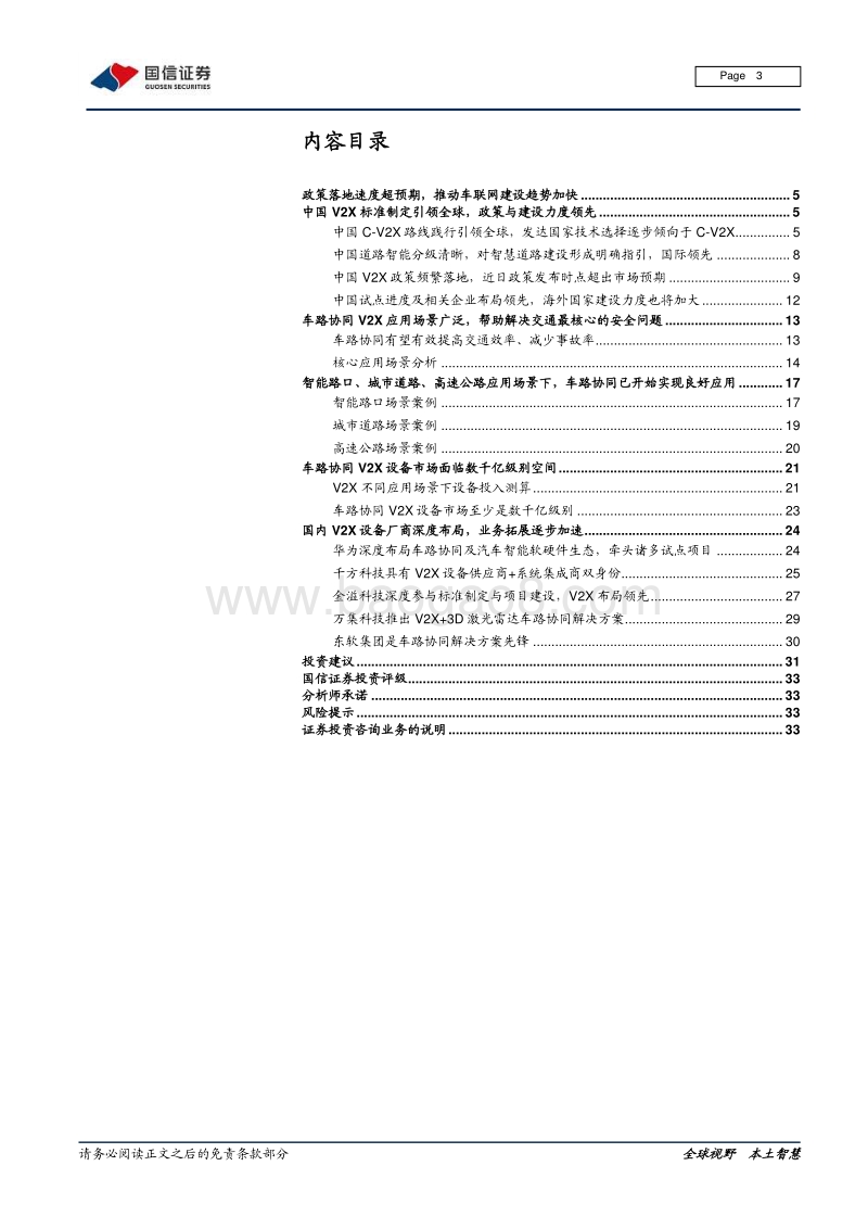 车路协同行业专题报告：车路协同政策落地加速，千亿级市场空间打开.pdf_第3页