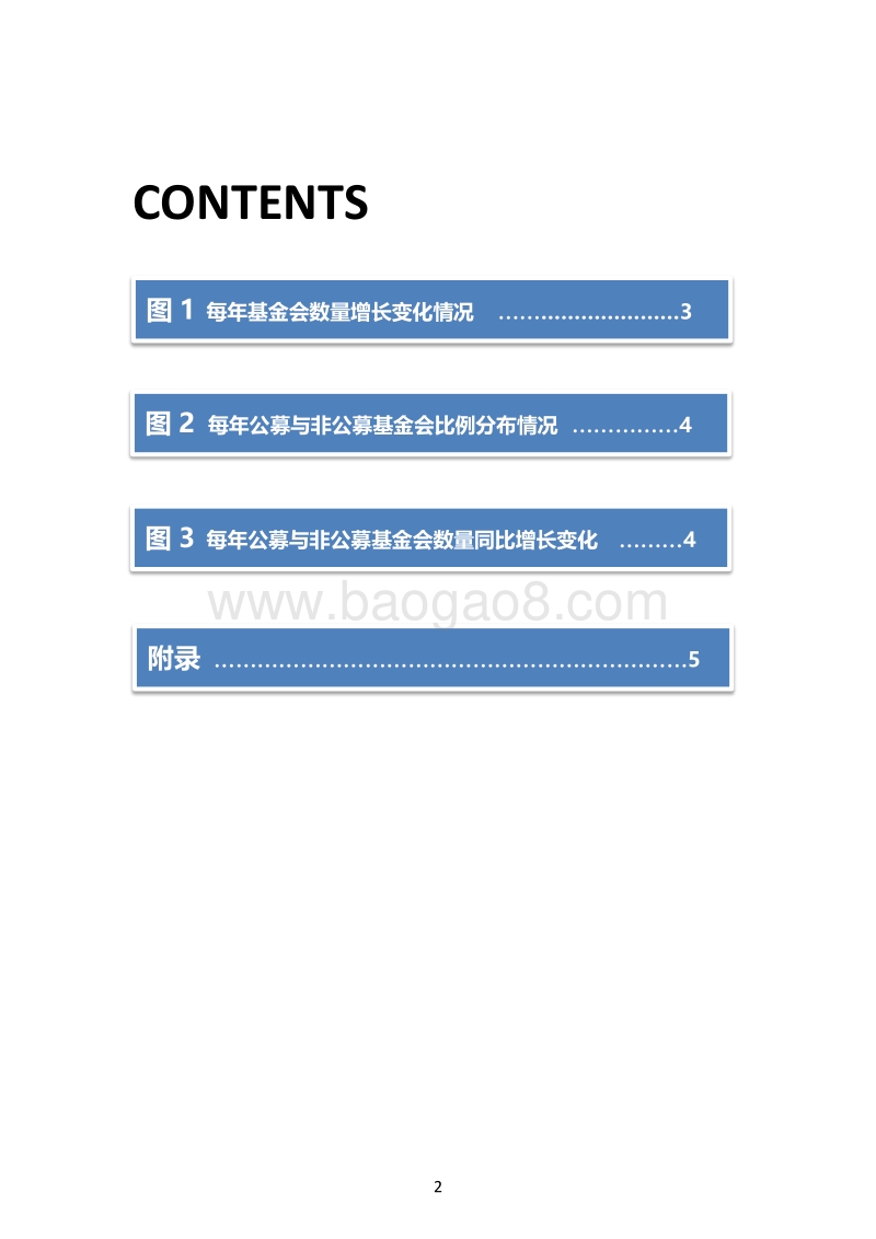 2019公募与非公募基金会数量情况.pdf_第2页