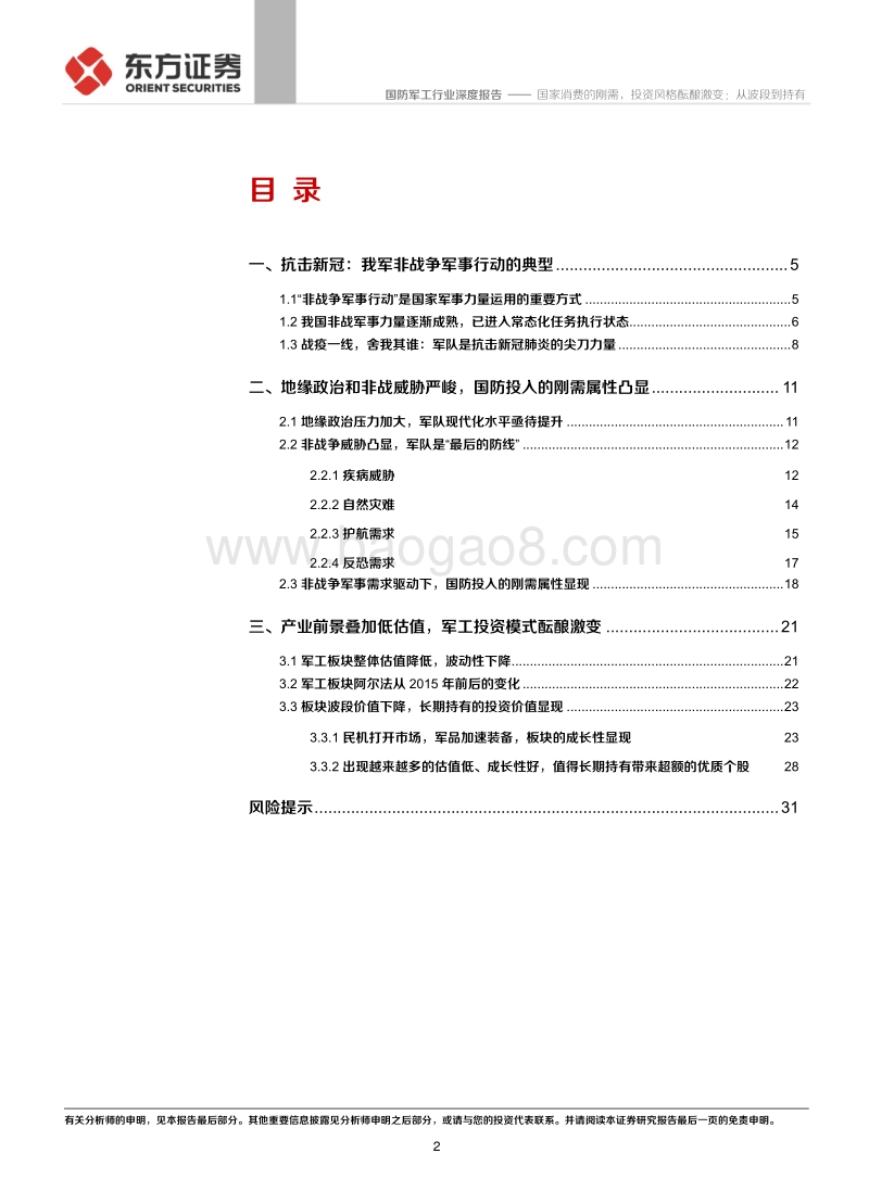 国防军工行业：国家消费的刚需，投资风格酝酿激变：从波段到持有.pdf_第2页