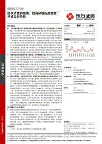 国防军工行业：国家消费的刚需，投资风格酝酿激变：从波段到持有.pdf