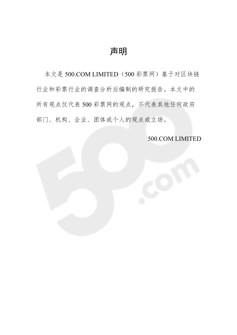 2019中国彩票行业区块链蓝皮书.pdf_第3页