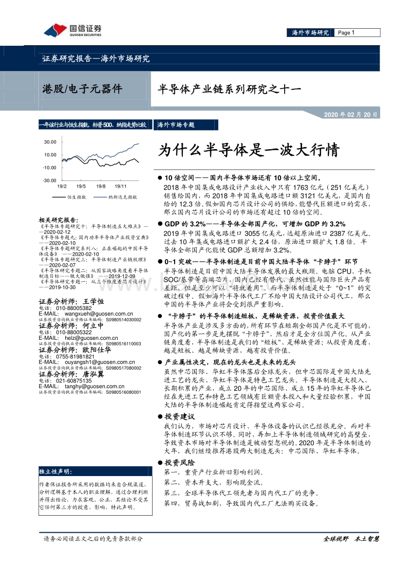 半导体产业链系列研究之十一：为什么半导体是一波大行情.pdf_第1页