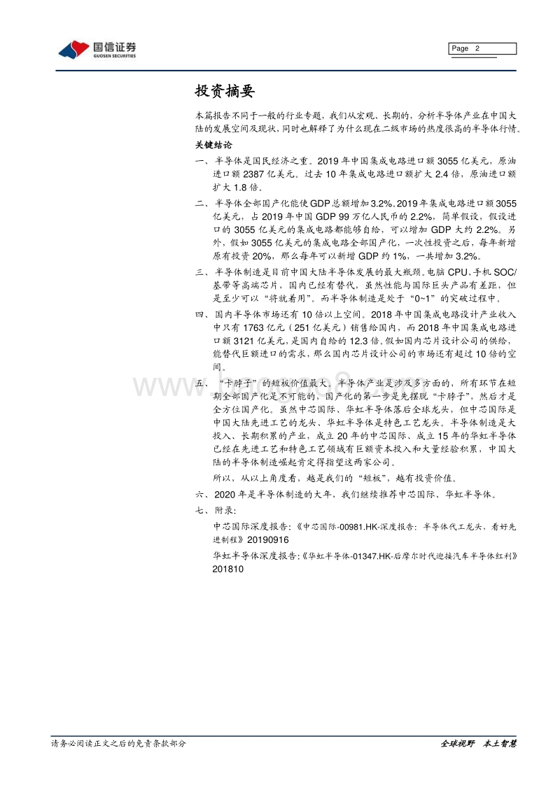 半导体产业链系列研究之十一：为什么半导体是一波大行情.pdf_第2页
