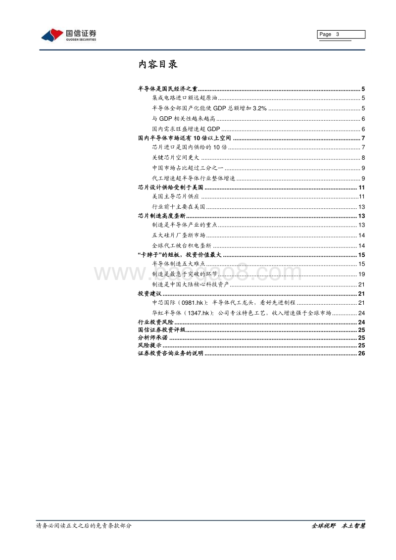 半导体产业链系列研究之十一：为什么半导体是一波大行情.pdf_第3页