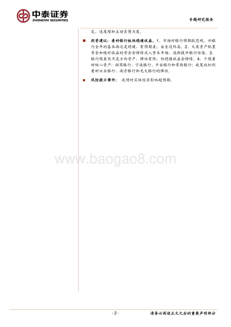 银行如何看疫情后经济、政策和运营？.pdf_第2页
