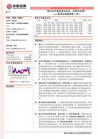 银行如何看疫情后经济、政策和运营？.pdf