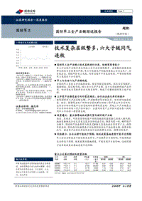 国防军工全产业链综述报告：技术复杂层级繁多，六大子链同气连枝.pdf