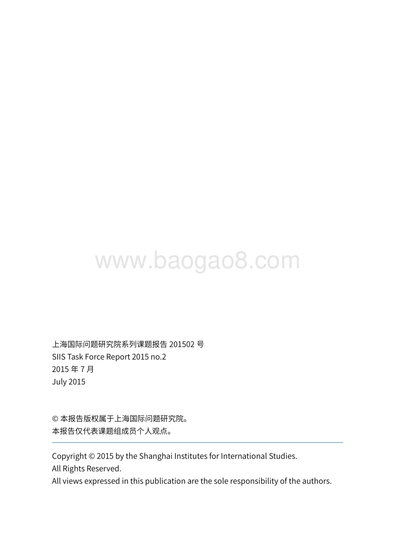 城市对外交往活力指数研究报告.pdf_第3页