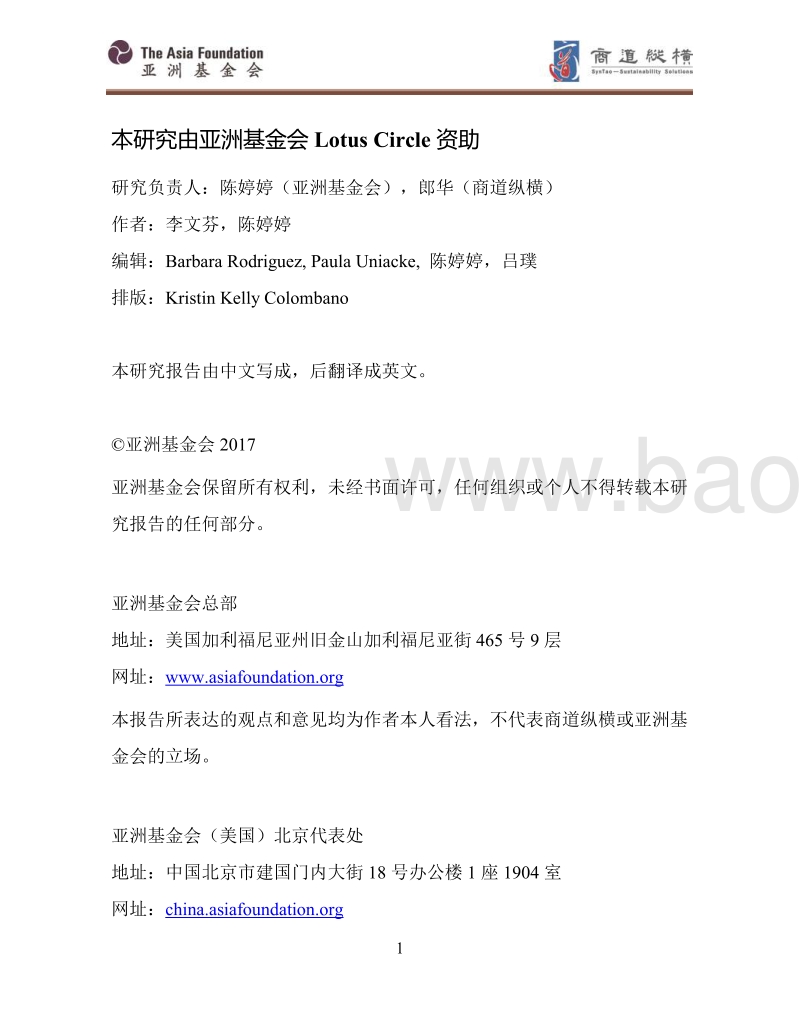 家庭暴力对工作场所的影响：中国大陆调研报告.pdf_第3页