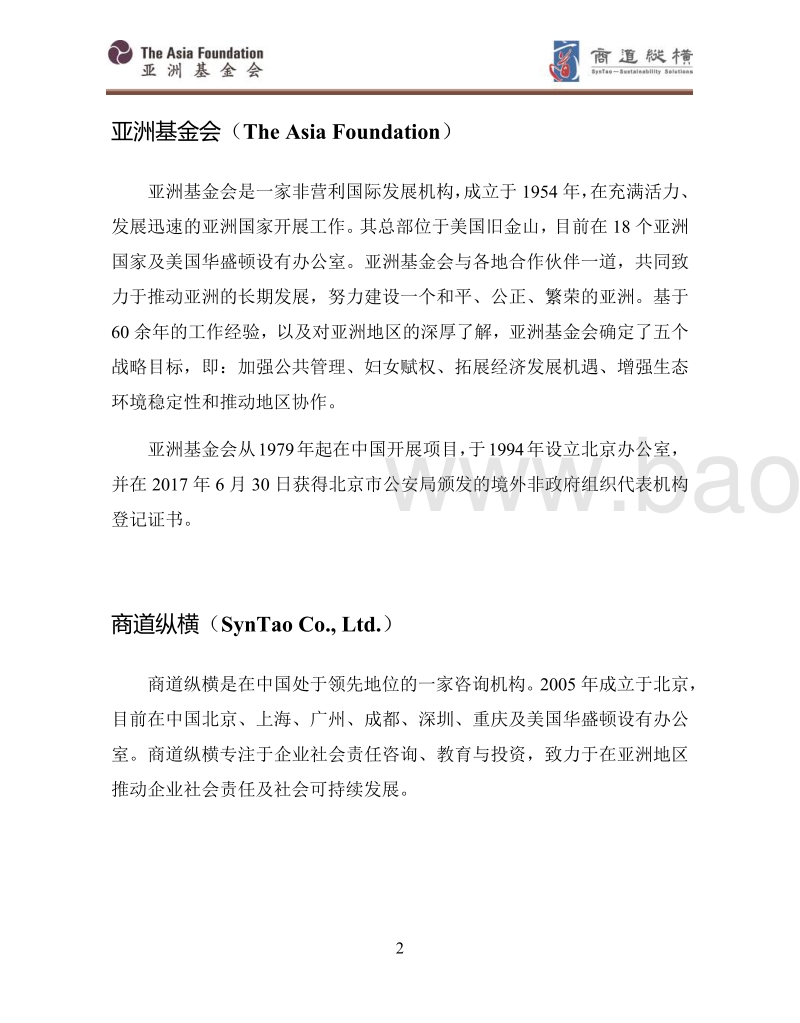 家庭暴力对工作场所的影响：中国大陆调研报告.pdf_第4页