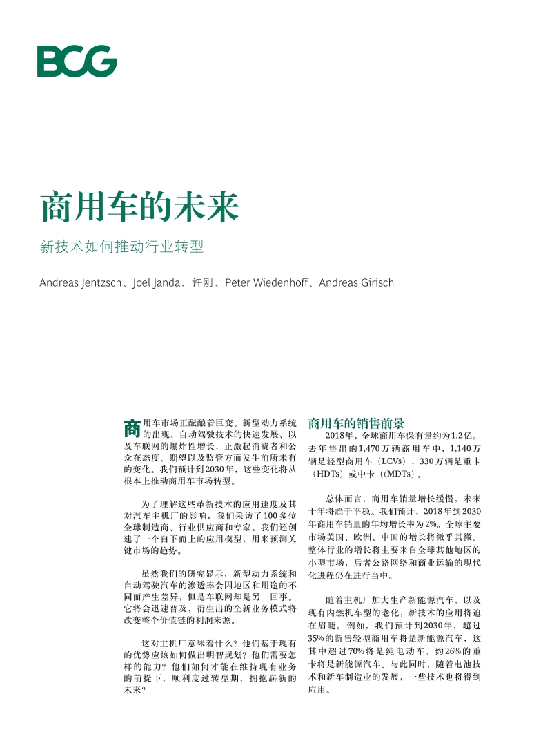 商用车的未来：新技术如何推动行业转型.pdf_第1页