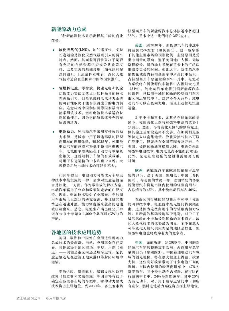 商用车的未来：新技术如何推动行业转型.pdf_第2页