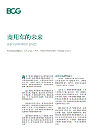 商用车的未来：新技术如何推动行业转型.pdf