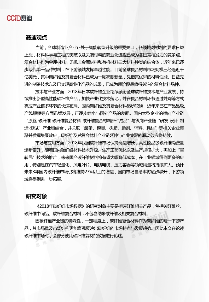 2018年碳纤维市场数据.pdf_第2页