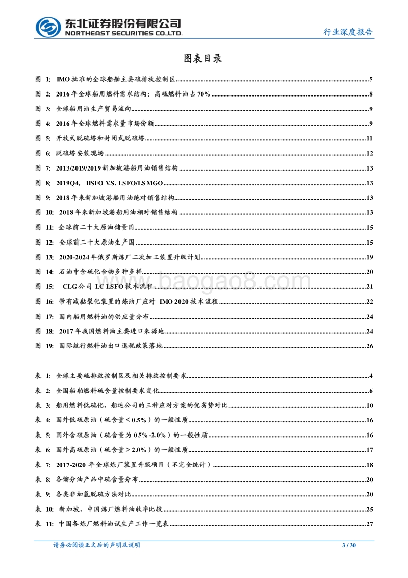 化工行业深度报告：燃料油出口退税政策获批，中国炼厂的大机会.pdf_第3页