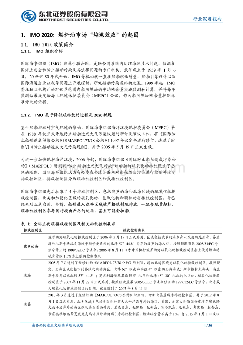 化工行业深度报告：燃料油出口退税政策获批，中国炼厂的大机会.pdf_第4页