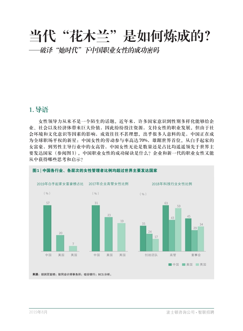当代“花木兰”是如何炼成的？破译“她世代”下中国职业女性的成功密码.pdf_第3页