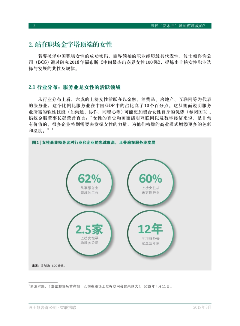 当代“花木兰”是如何炼成的？破译“她世代”下中国职业女性的成功密码.pdf_第4页