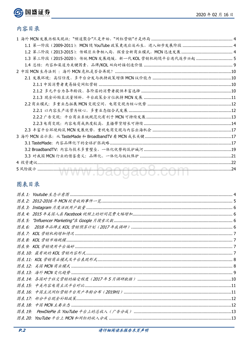 MCN系列报告二：对标海外转型之路，论中国MCN路在何方.pdf_第2页