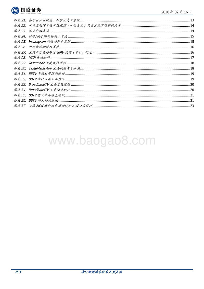 MCN系列报告二：对标海外转型之路，论中国MCN路在何方.pdf_第3页