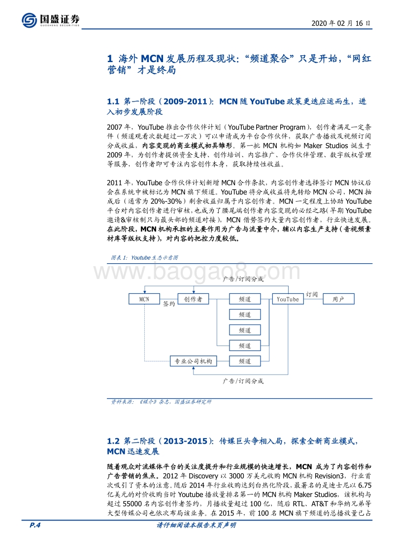 MCN系列报告二：对标海外转型之路，论中国MCN路在何方.pdf_第4页
