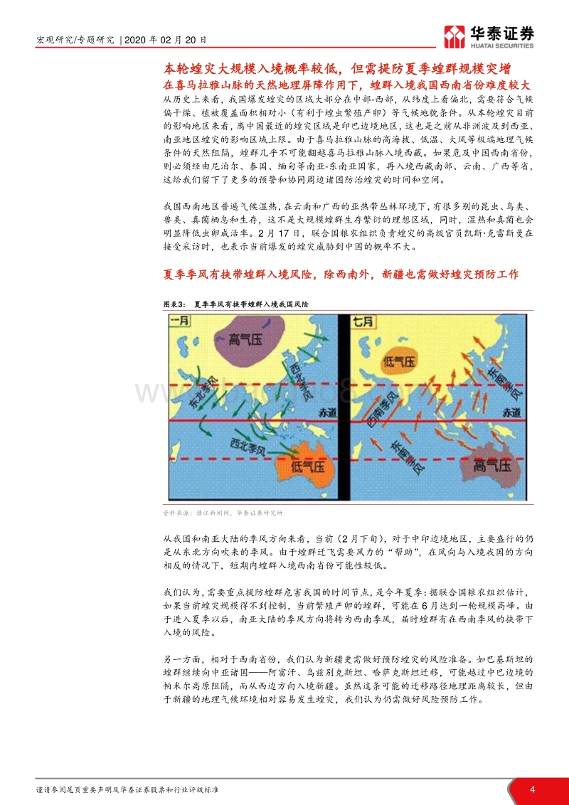 风起通胀系列报告十六：蝗灾会加大国内通胀上行风险吗？.pdf_第4页